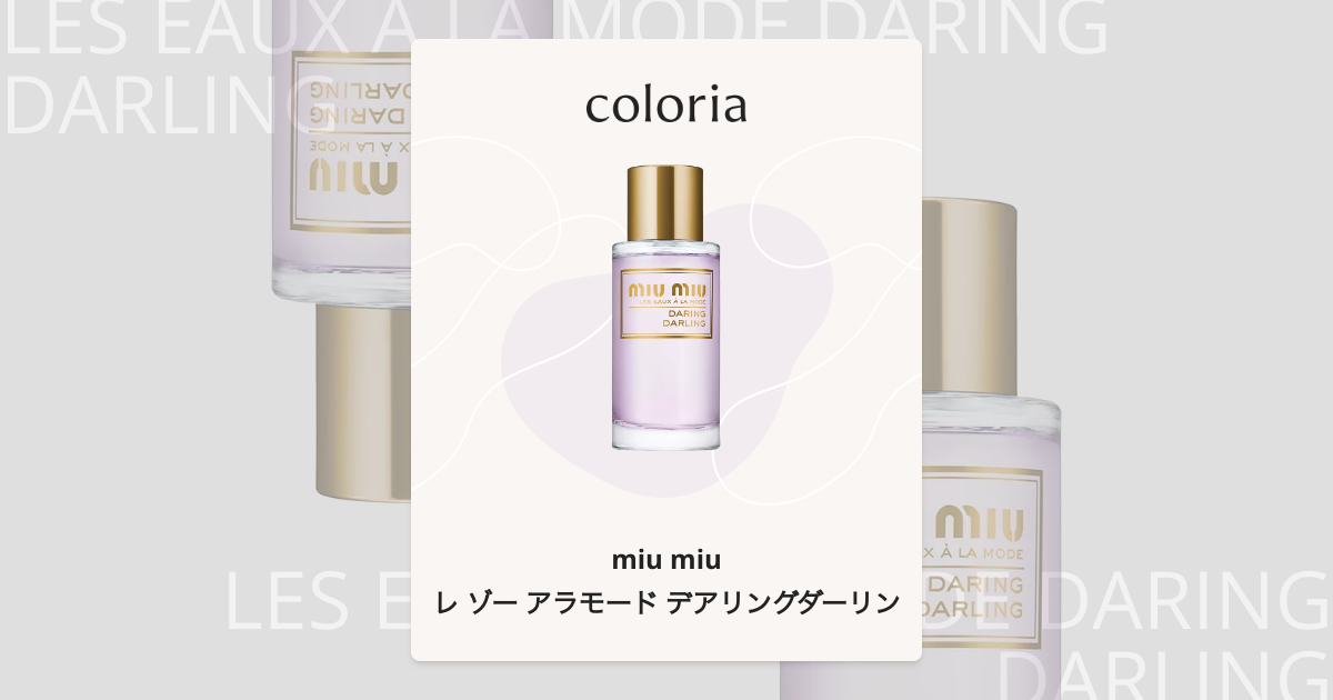 レ ゾー アラモード デアリングダーリン 香水 | ミュウミュウ | お試し
