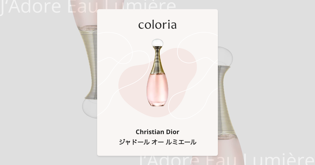 ジャドール オー ルミエール 香水 | クリスチャン・ディオール | お
