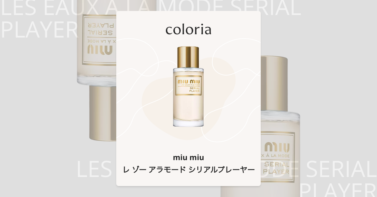 レ ゾー アラモード シリアルプレーヤー 香水 | ミュウミュウ | お試し