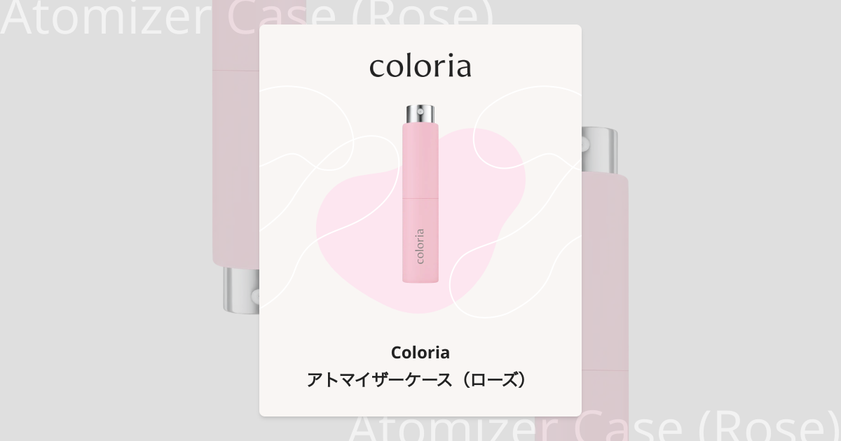 アトマイザーケース（ローズ） | カラリア | カラリア
