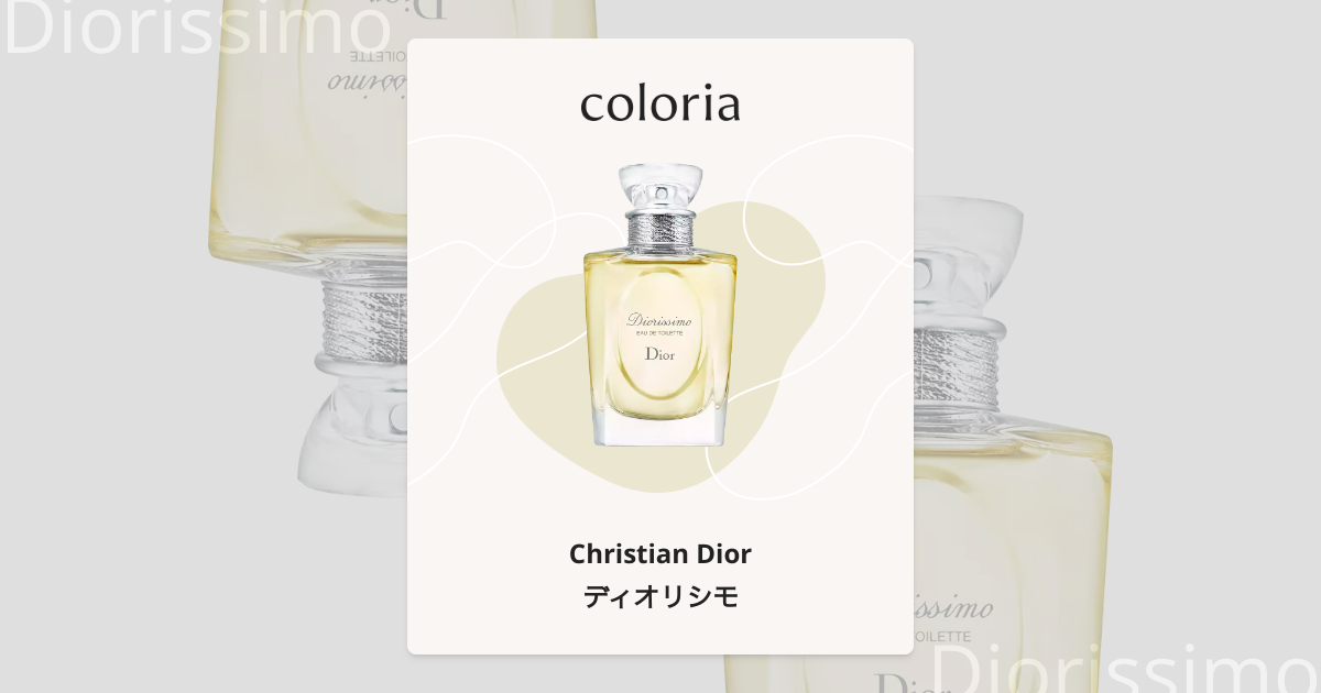 ディオリシモ - クリスチャン・ディオール (Christian Dior) | カラリア
