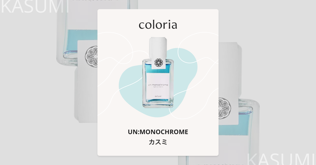 un:monochrome KASUMI 香水 ボックス付き カスミ - アンモノクローム｜カラリア