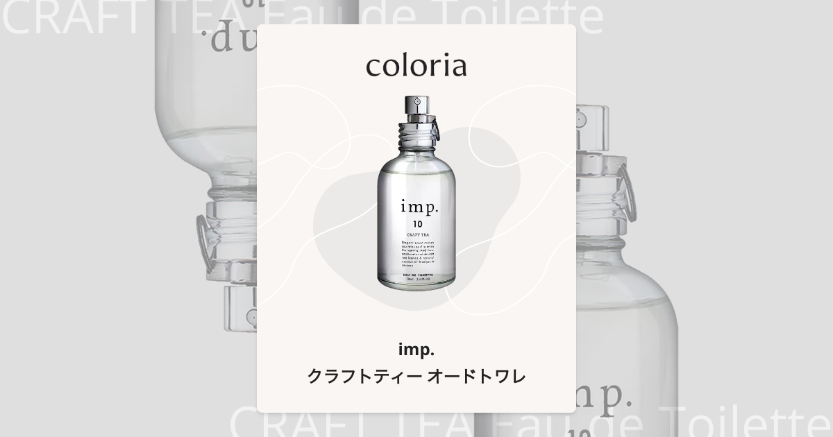 クラフトティー オードトワレ 香水 | インプ | お試しサイズ | カラリア