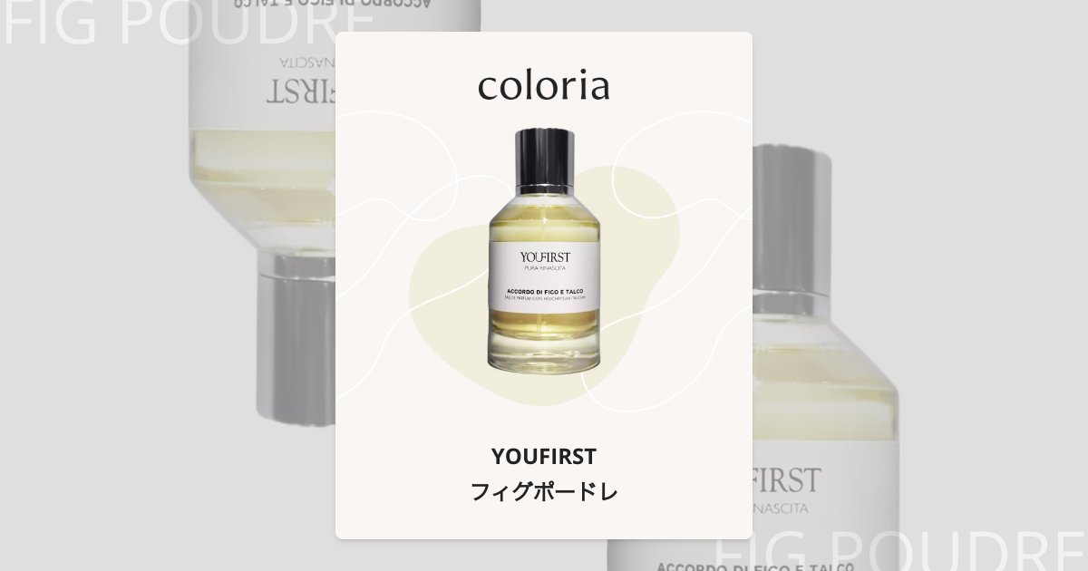 フィグポードレ 香水 | ユーファースト | お試しサイズ | カラリア