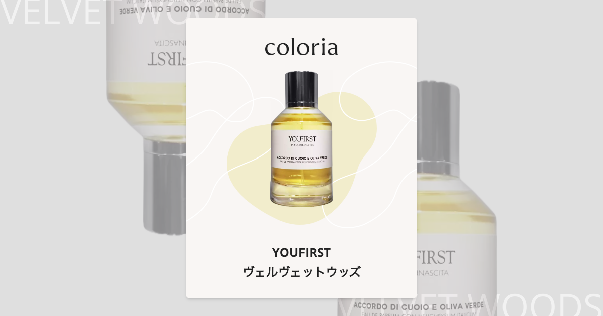 ヴェルヴェットウッズ 香水 | ユーファースト | お試しサイズ | カラリア