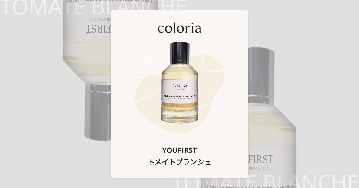 Youfirst TOMATE BLANCHE 香水 100ml トメイトブランシェ 香水 | ユー