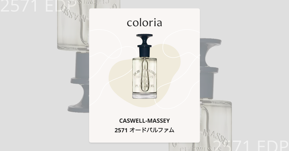2571 オードパルファム - キャスウェル・マッセイ (CASWELL-MASSEY