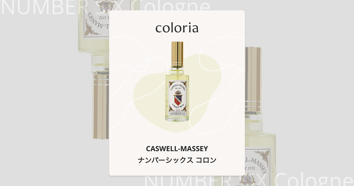 ナンバーシックス コロン 香水 | キャスウェル・マッセイ | お試し
