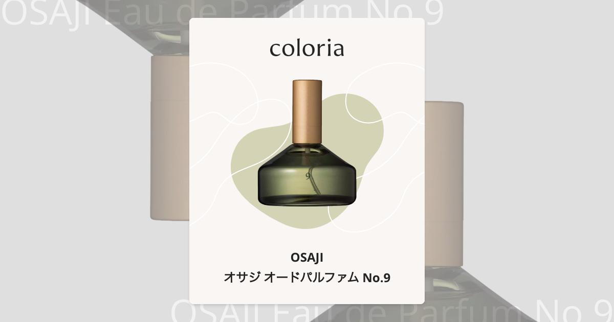 オサジ オードパルファム No.9 香水 | オサジ | お試しサイズ | カラリア