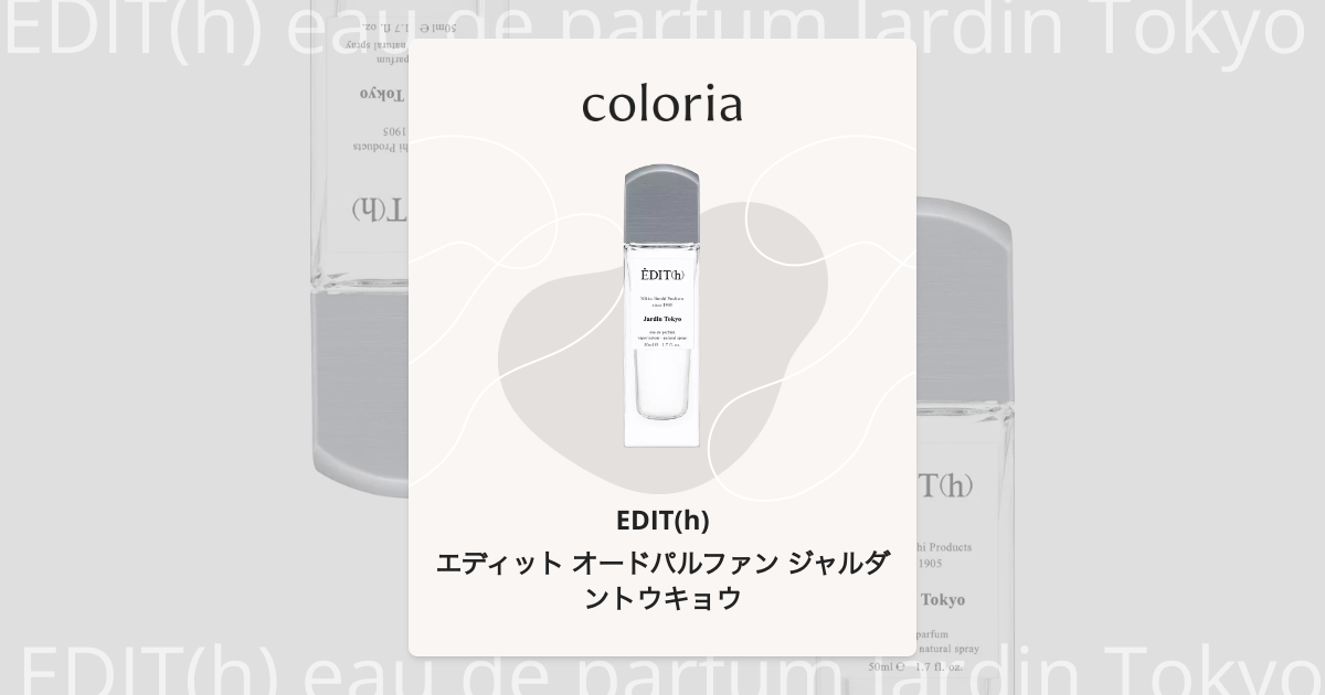 エディット オードパルファン ジャルダントウキョウ 香水 | エディット