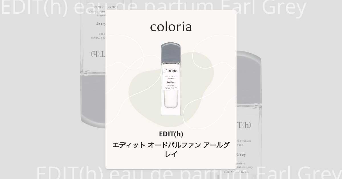 エディット オードパルファン アールグレイ 香水 | エディット | お