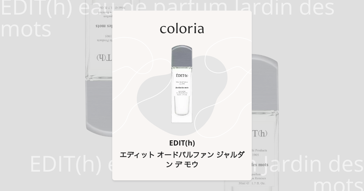 エディット オードパルファン ジャルダン デ モウ - エディット｜カラリア