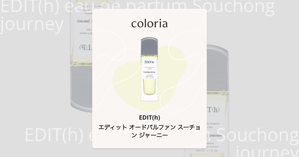 エディット オードパルファン スーチョン ジャーニー - エディット