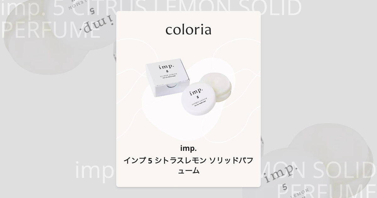 imp. 5 CITRUS LEMON SOLID PERFUME | カラリア