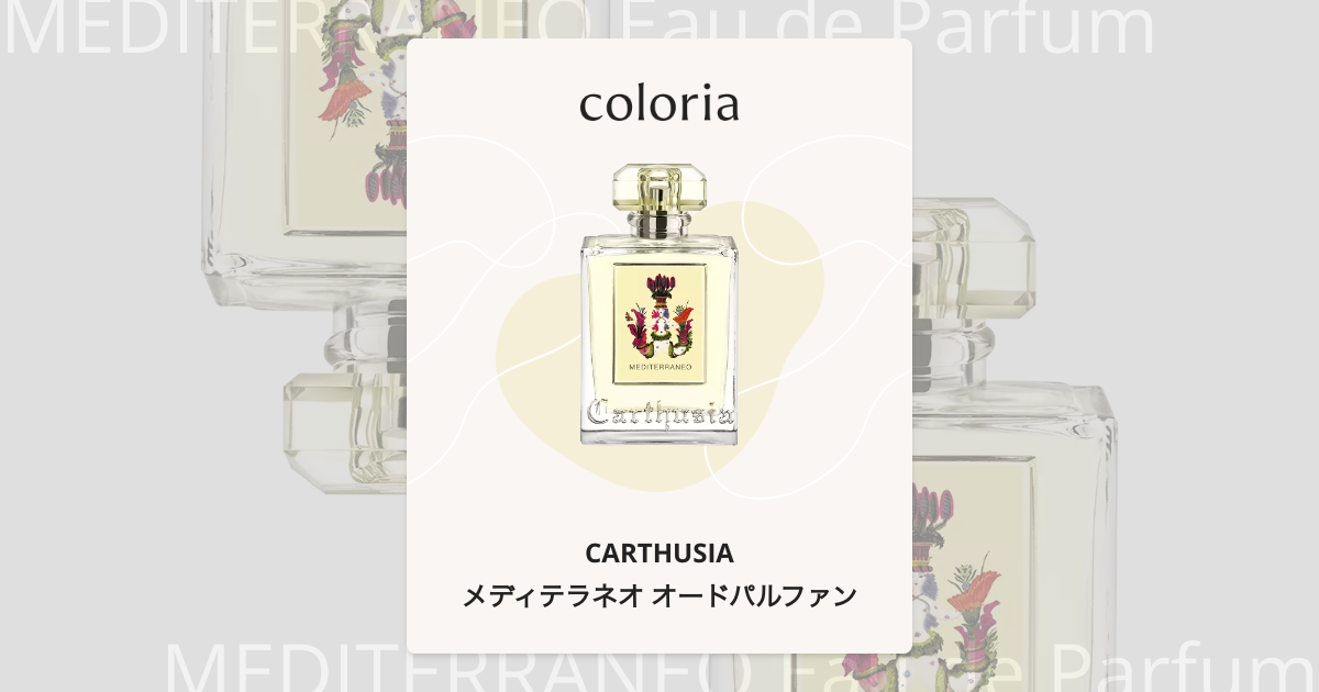 メディテラネオ オードパルファン - カルトゥージア｜カラリア