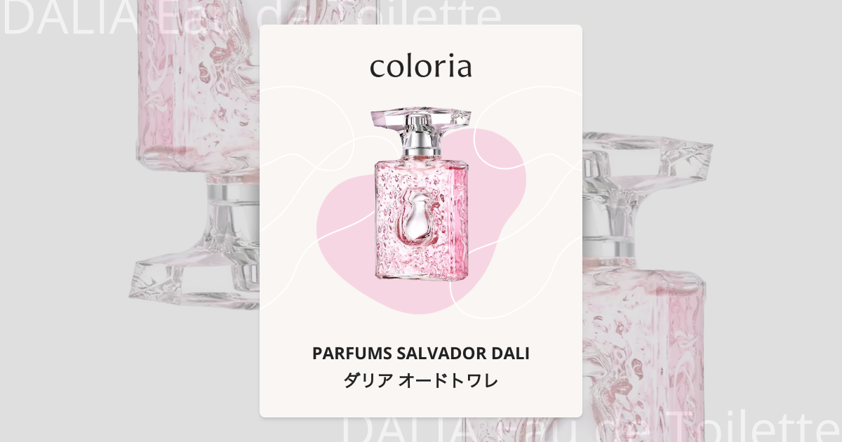 ダリア オードトワレ 香水 | サルバドール・ダリ | お試しサイズ