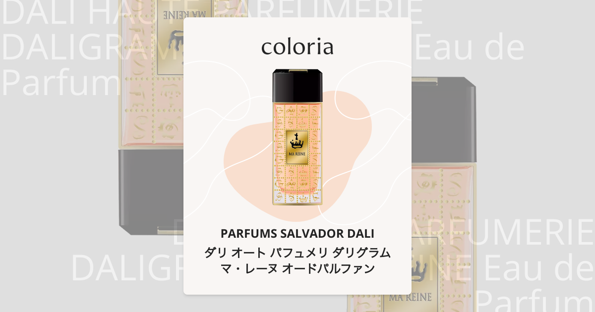 DALI 訳あり 香水 蝶 サルバドールダリ オートパフュメリ 高級