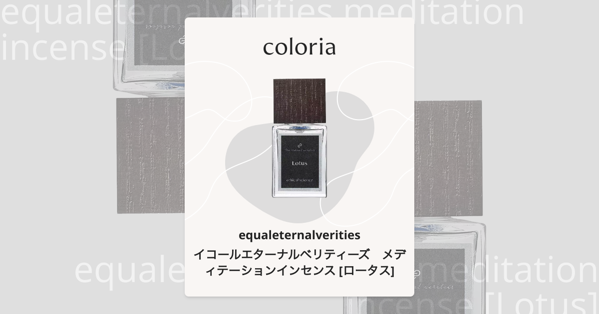 メディテーション インセンス Lotus 28ml 【公式通販】