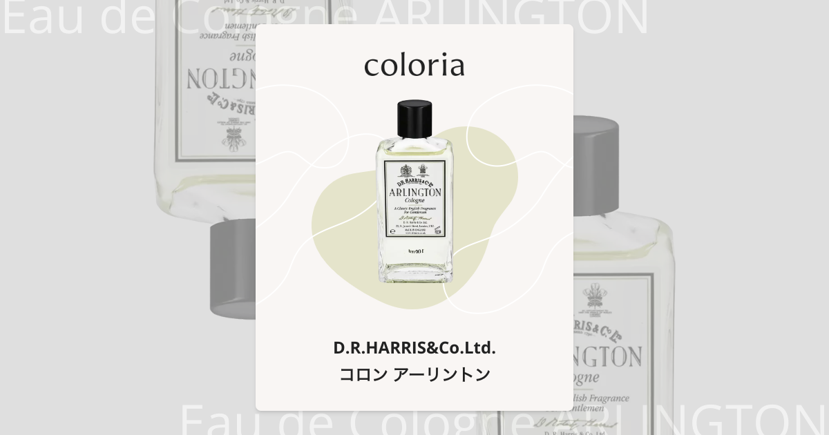 コロン アーリントン 香水 | ディー・アール・ハリス | お試しサイズ