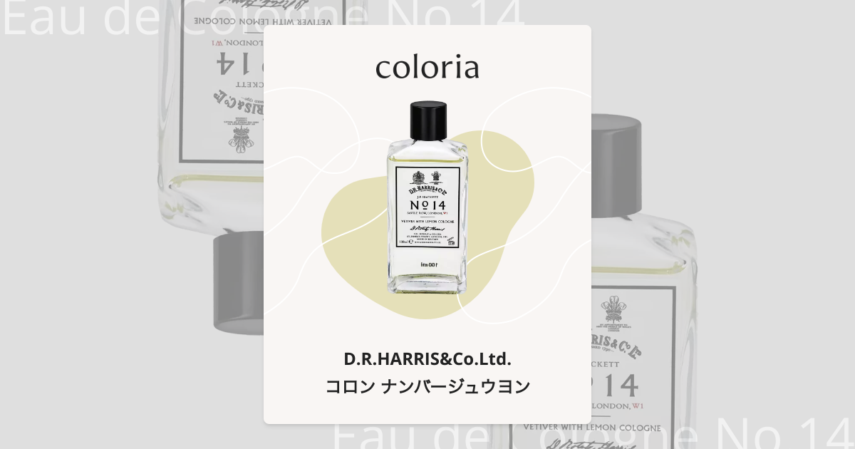 コロン ナンバージュウヨン 香水 | ディー・アール・ハリス | お試し