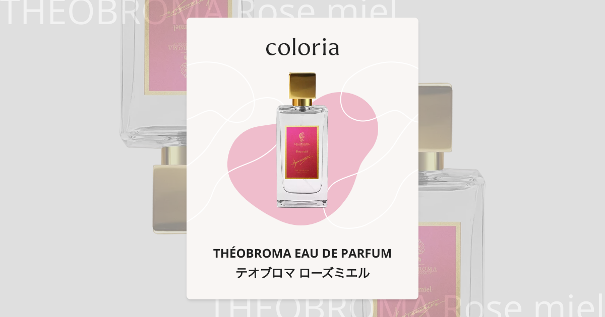 テオブロマ ローズミエル 香水 | テオブロマ オードパルファム | お