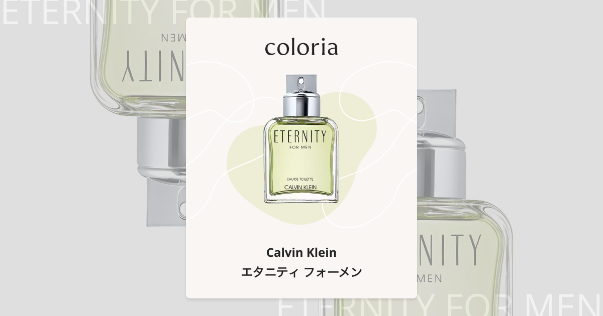 エタニティ フォーメン - カルバン・クライン｜カラリア