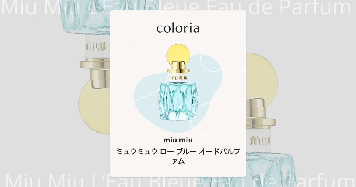 ミュウミュウ ロー ブルー オードパルファム - ミュウミュウ (miu miu