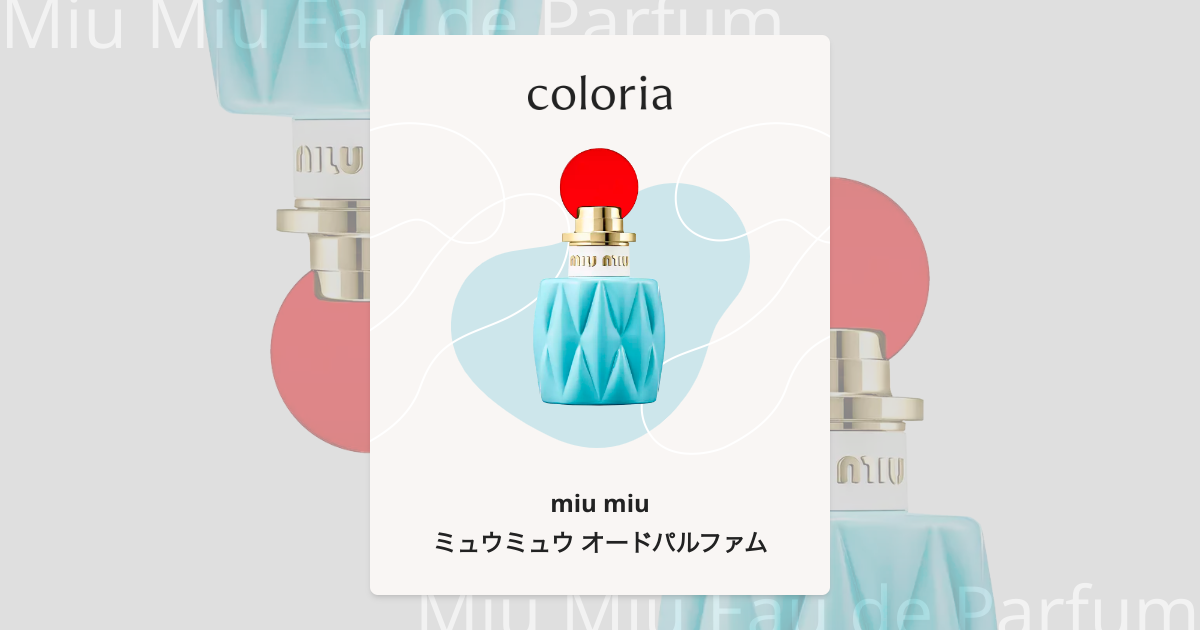 ミュウ ミュウ オード パルファン 最終処分 未使用 miumiu ミュウ 