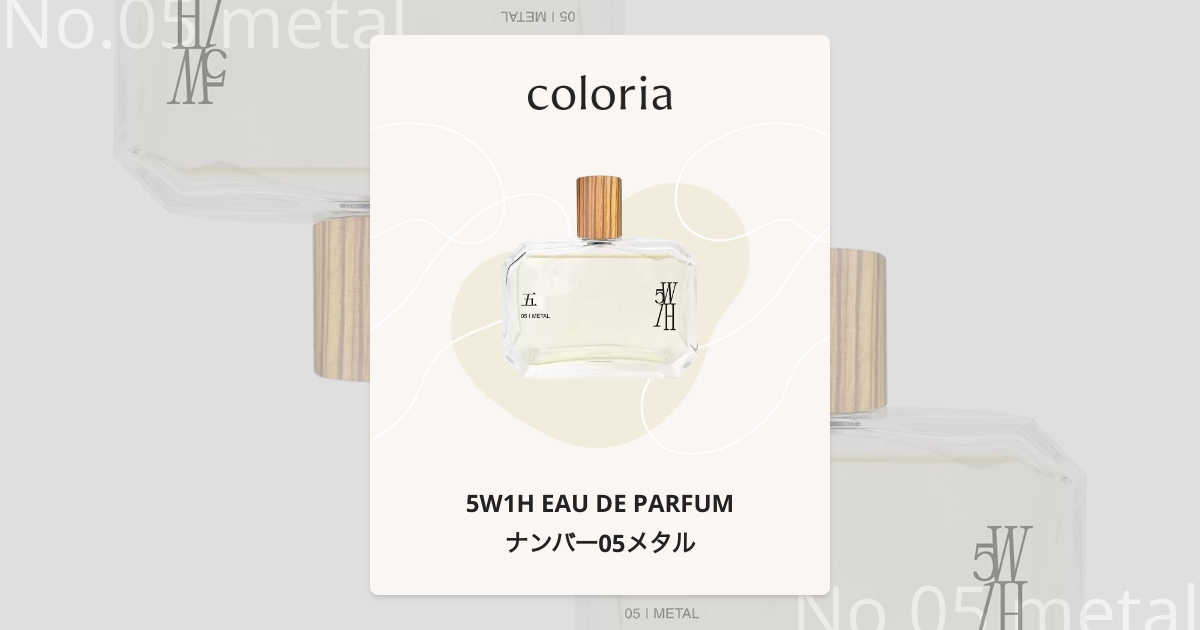 ナンバー05メタル 香水 | ゴダブルイチエイチ オードパルファム | お
