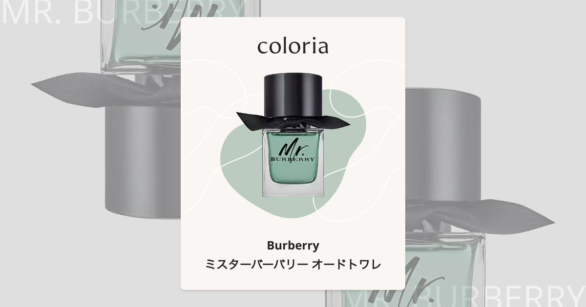 ミスターバーバリー オードトワレ - バーバリー (Burberry) | カラリア