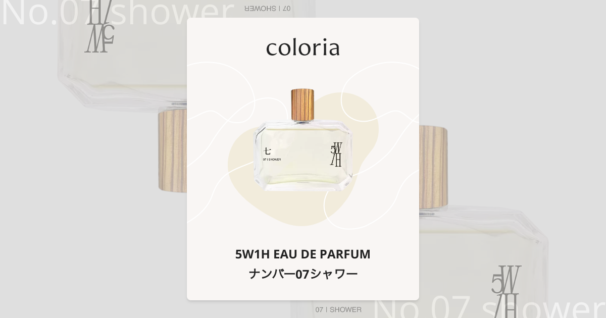 ナンバー07シャワー 香水 | ゴダブルイチエイチ オードパルファム | お