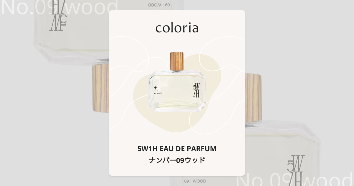 ナンバー09ウッド 香水 | ゴダブルイチエイチ オードパルファム | お