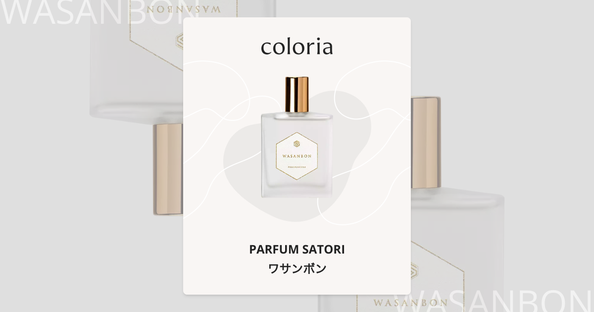 パルファンサトリ　オードパルファム　ワサンボン ワサンボン - パルファンサトリ (PARFUM SATORI) | カラリア