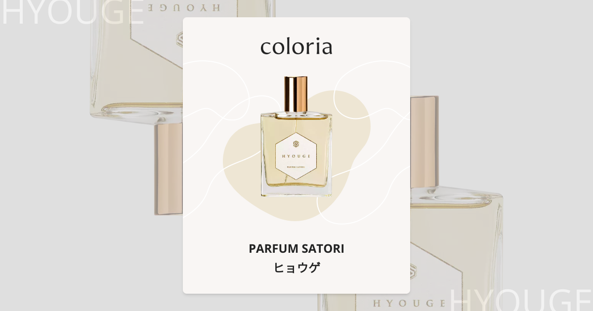ヒョウゲ 香水 | パルファンサトリ | お試しサイズ | カラリア