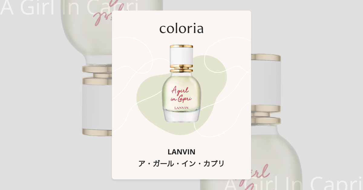 A Girl In Capri カラリア