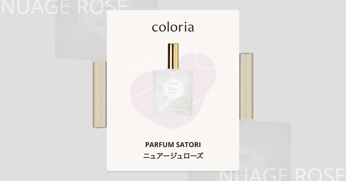PARFUM SATORI Nuage Rose 香水 ニュアージュローズ - パルファンサトリ (PARFUM SATORI) | カラリア