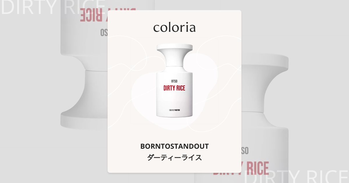 ダーティーライス - ボーン トゥ スタンド アウト (BORNTOSTANDOUT