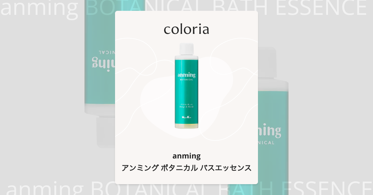 anming BOTANICAL BATH ESSENCE | カラリア