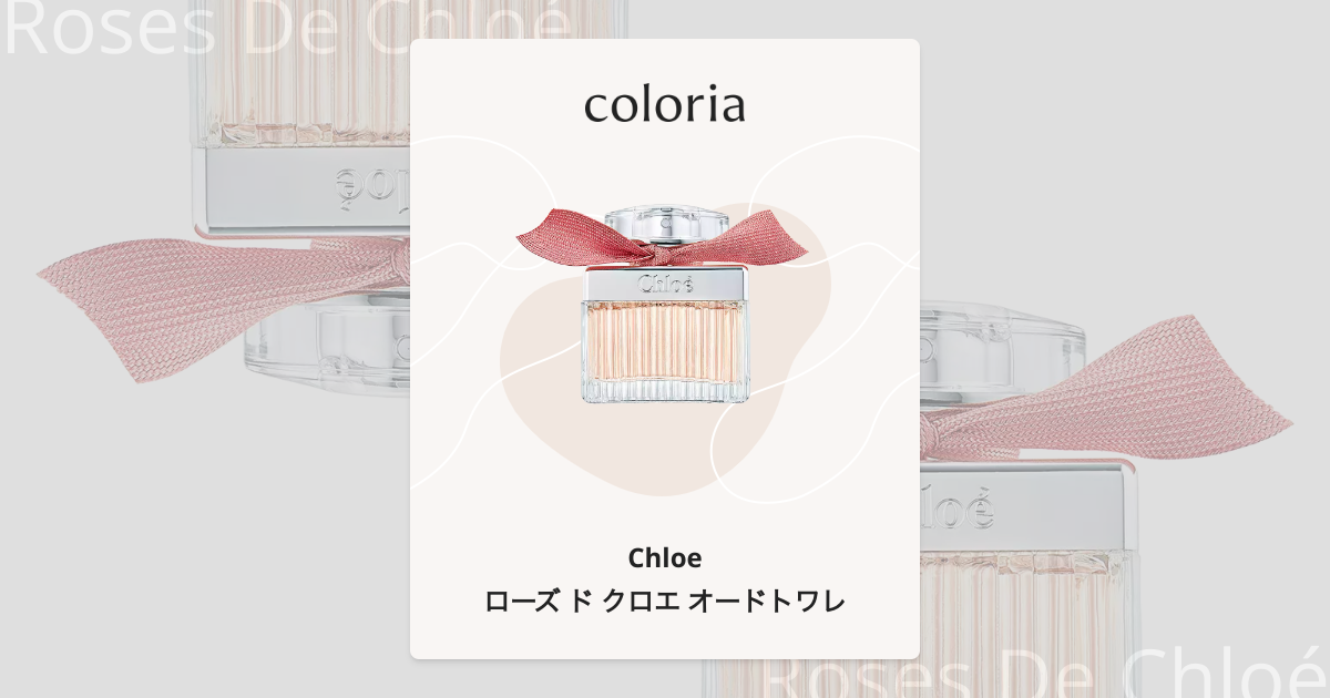 ローズ ド クロエ オードトワレ - クロエ (Chloe) | カラリア