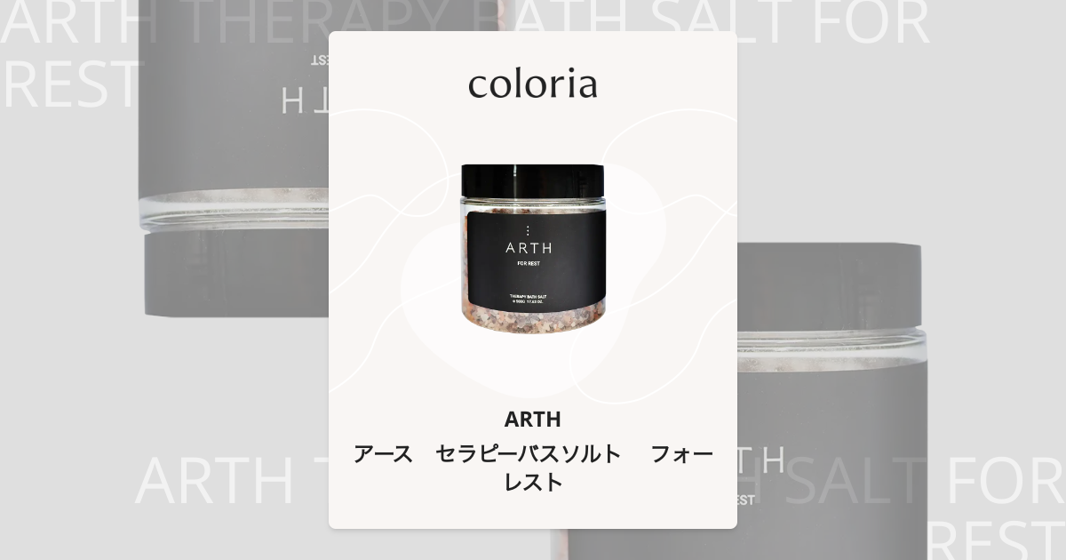 アース セラピーバスソルト フォーレスト - アース｜カラリア