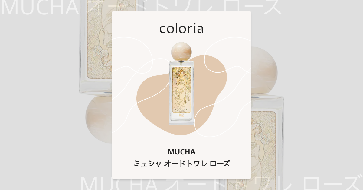 ミュシャ オードトワレ ローズ 香水 | ミュシャ | お試しサイズ | カラリア
