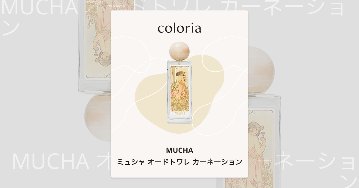 ミュシャ オードトワレ カーネーション 香水 | ミュシャ | お試し