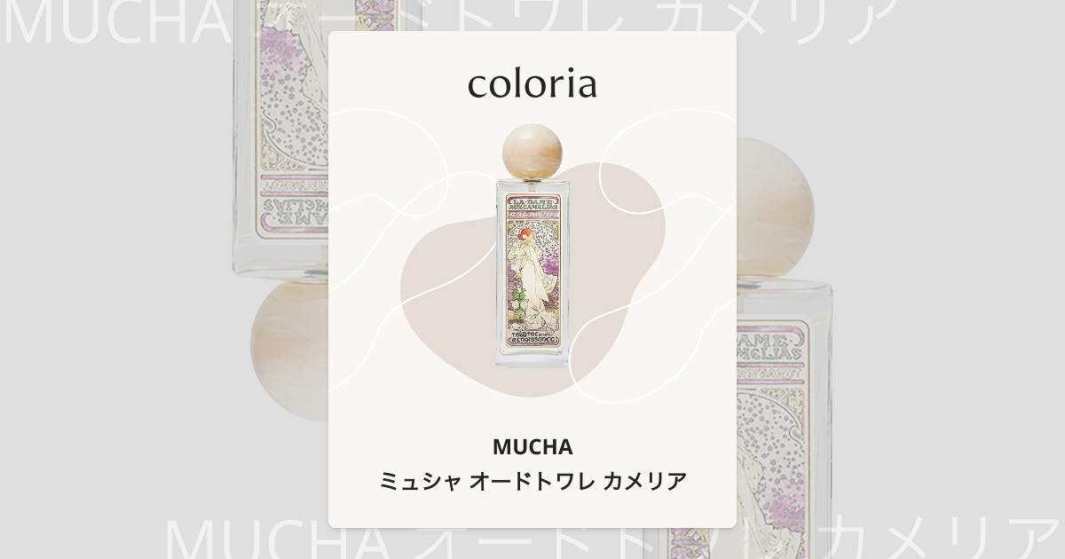MUCHA ミュシャ オードトワレ カメリア 95ml 香水 ミュシャ オードトワレ カメリア 香水 | ミュシャ | お試しサイズ