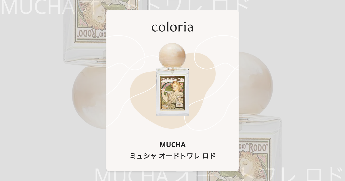 ミュシャ オードトワレ ロド 香水 | ミュシャ | お試しサイズ | カラリア