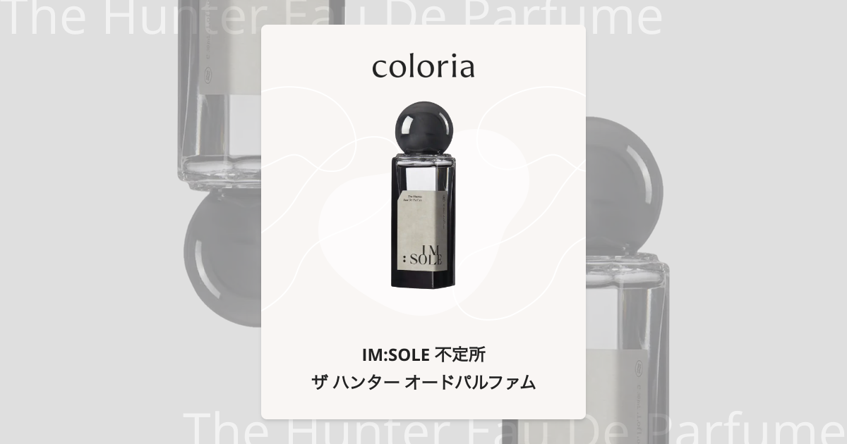 ザ ハンター オードパルファム 香水 | アイムソル | お試しサイズ