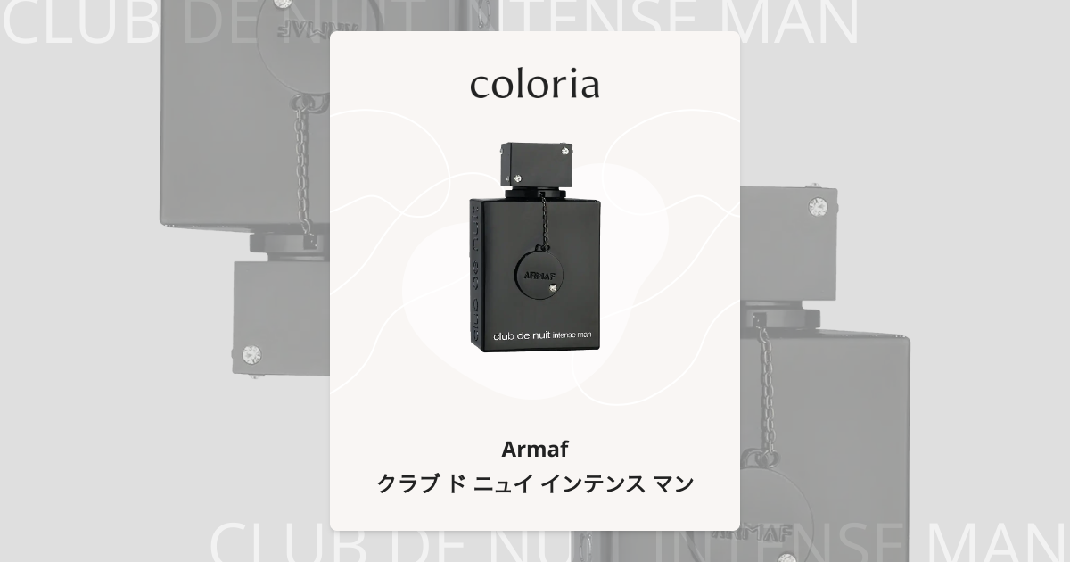 クラブ ド ニュイ インテンス マン - アルマフ｜カラリア
