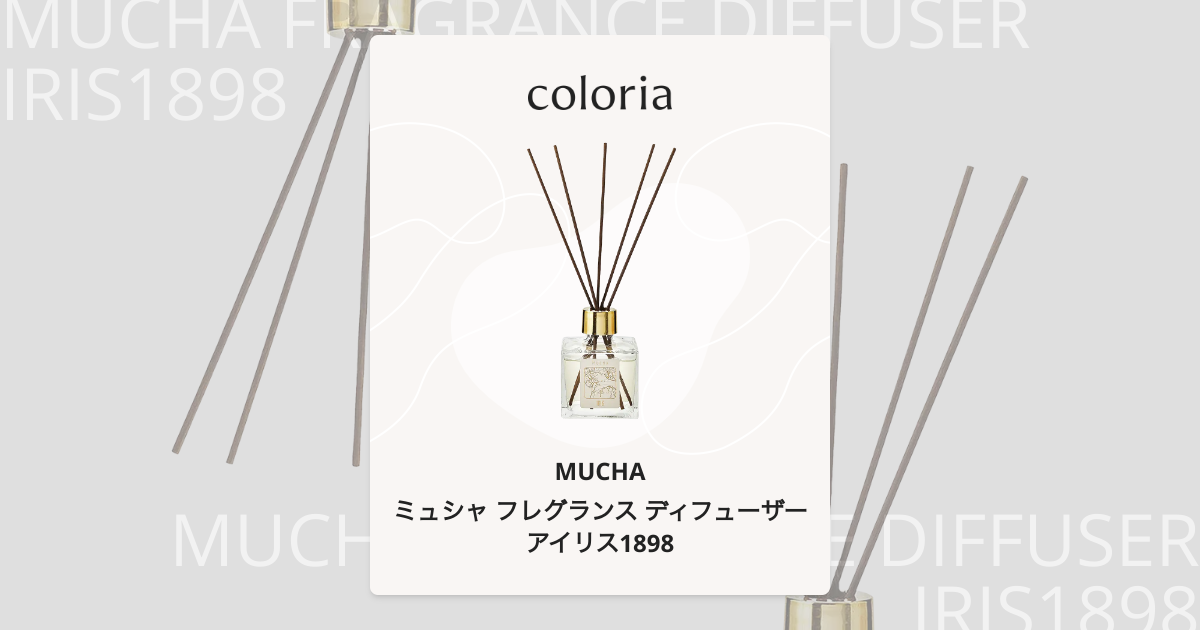 ミュシャ フレグランス ディフューザー アイリス1898 - ミュシャ｜カラリア