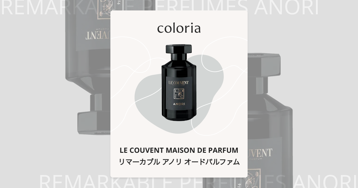リマーカブル アノリ オードパルファム - ル クヴォン メゾン ド 