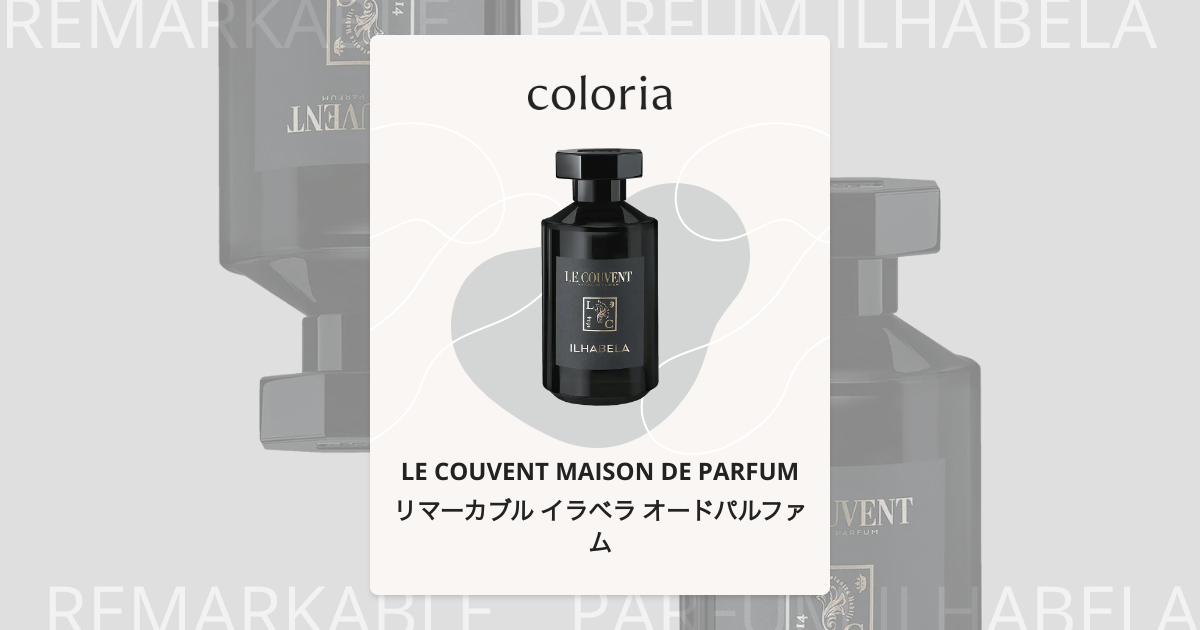 香水 リマーカブル イラベラ バニラ アンバー 50ml ル クヴォン メゾン