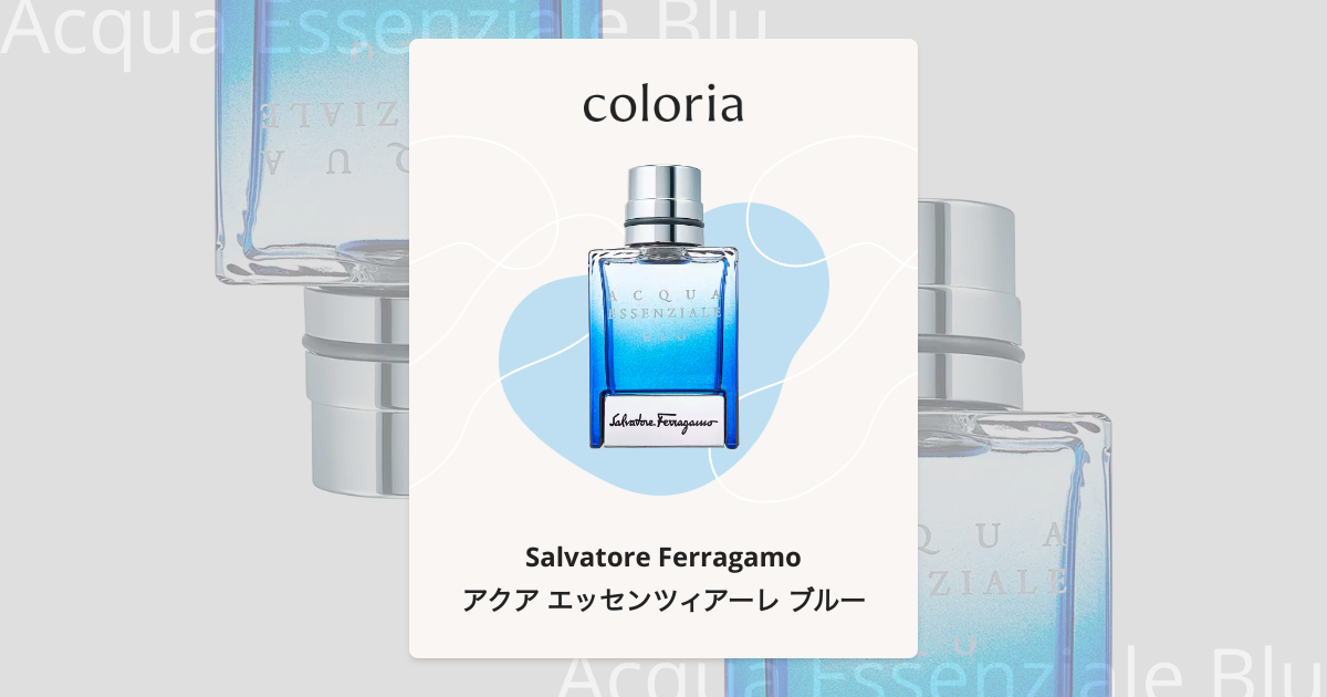 アクア エッセンツィアーレ ブルー - サルヴァトーレ
